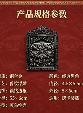 不掉色黑色貔貅单面唐卡外壳5x6c
