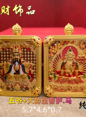 五台山唐卡五爷方形八大守护神十