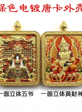 藏式乌盒唐卡画盒合金双面立体风