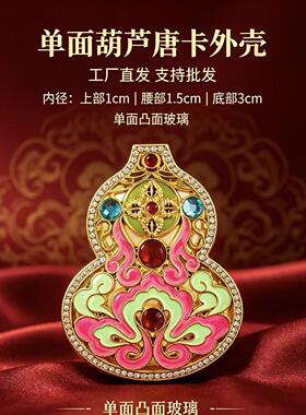 葫芦镶钻唐卡空盒吊坠藏式随身葫