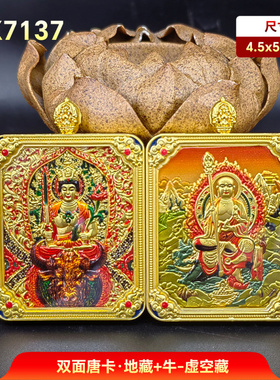 九华山唐卡地藏十二生肖守护神阿