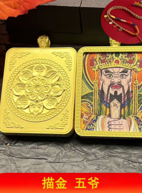 爆款半手绘描金唐卡画芯壳五爷佛