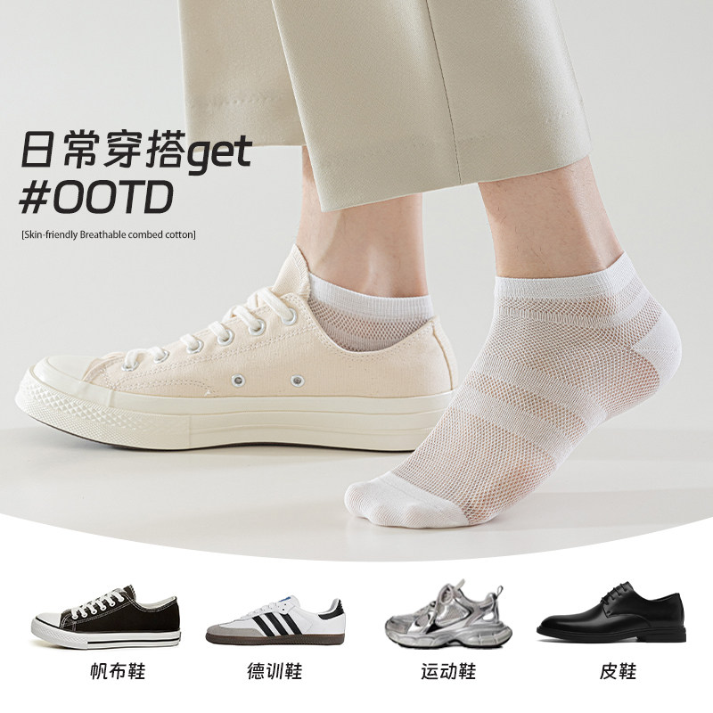 白色袜子男夏季薄款短筒袜网眼抑菌无骨棉袜不掉跟商务纯色男袜,淘宝优惠券,粉丝福利购,淘宝优惠卷