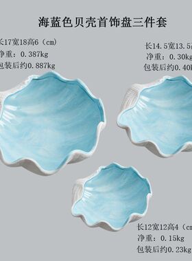 跨境海星海螺贝壳陶瓷摆件收纳盘海洋水培盆首饰盘收纳盘家居摆件