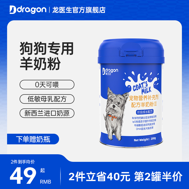 龙医生羊奶粉狗用幼犬成犬小狗泰迪金毛高钙低敏宠物营养补钙壮骨-图0