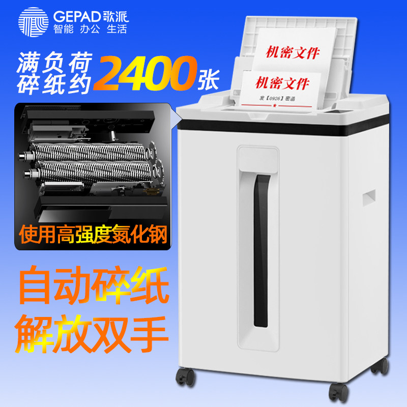 歌派碎纸机gs-a608办公文件张碎纸 歌派知义碎纸机