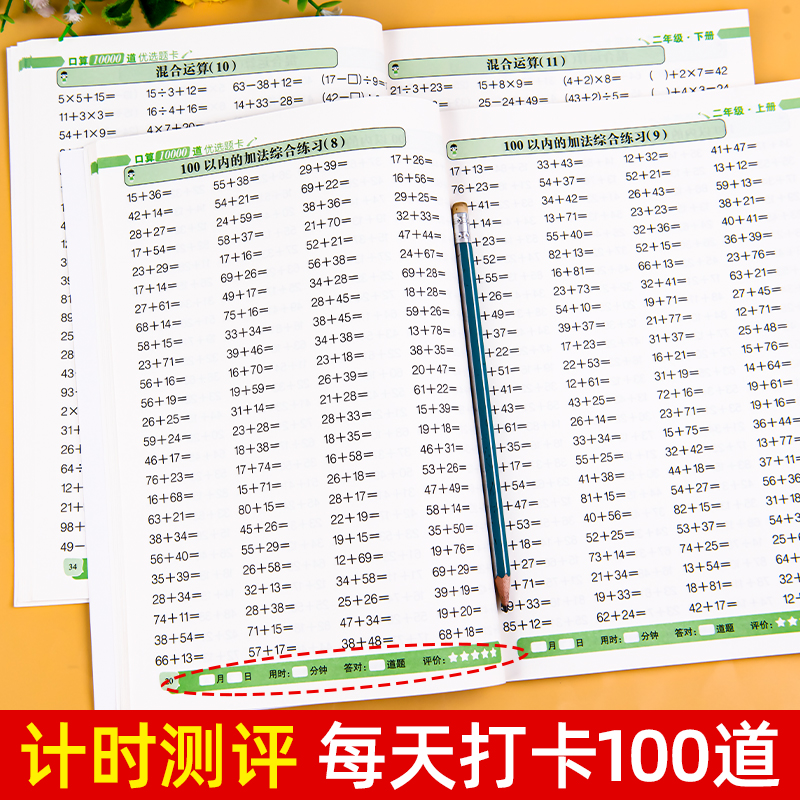 小学二年级上册下册口算10000道数学口算天天练每日50题大通关口算题卡训练10以内20以内100以内数学思维训练题同步练习题专项训练 - 图1