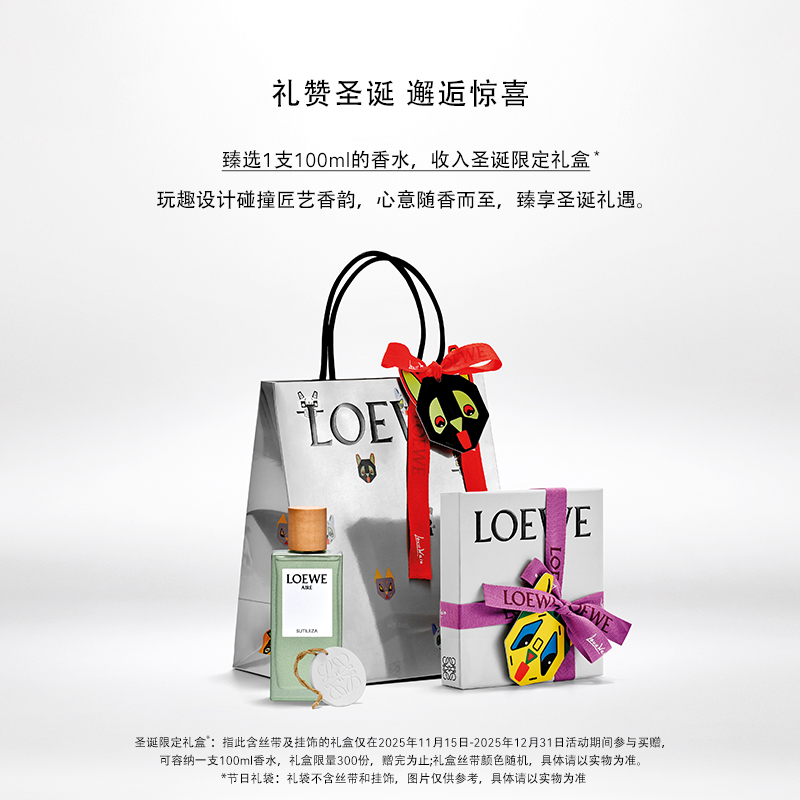 【节日献礼】LOEWE/罗意威奇迹天光马德里天光淡香水 - 图0