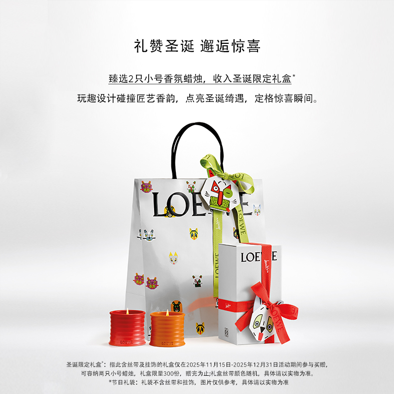 【节日献礼】LOEWE罗意威圣木香氛香薰蜡烛礼物 - 图0
