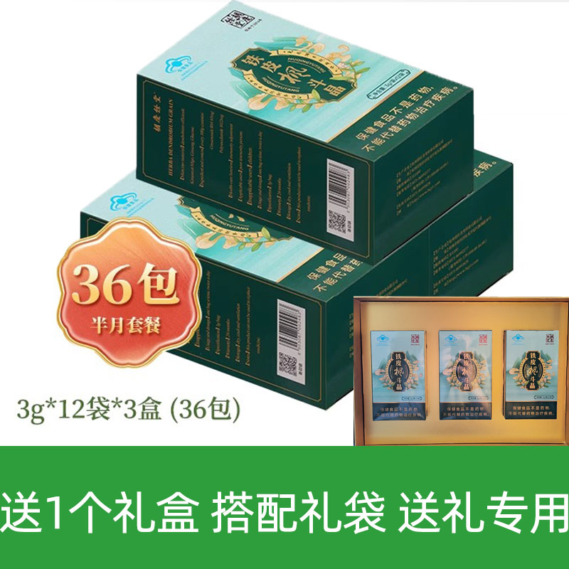 胡庆余堂铁皮枫斗晶3g*30袋/盒正品礼盒装节日送父母健康礼品正宗