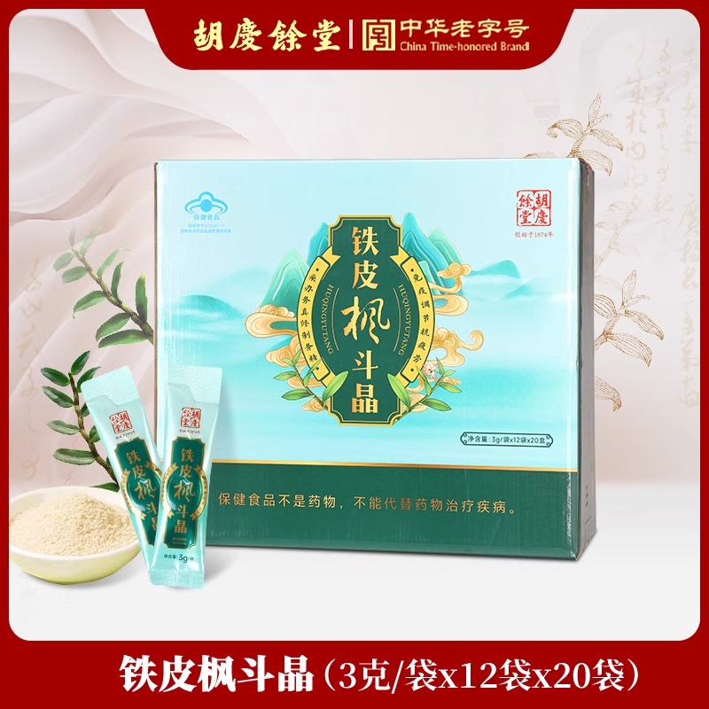 胡庆余堂铁皮枫斗晶3g*240包/箱正品礼盒装一整箱20盒家庭装健康