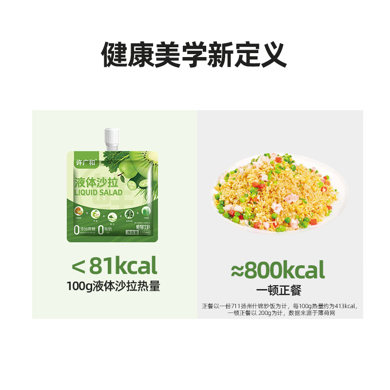 许广和液体沙拉0脂肪复合浓缩果蔬汁蔬菜汁膳食纤维饮料液断代餐