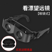 Fishing Telescope High-fold HD Night vision See Drifters Fishing Exclusive Look Far Magnify Professional Headwear Glasses