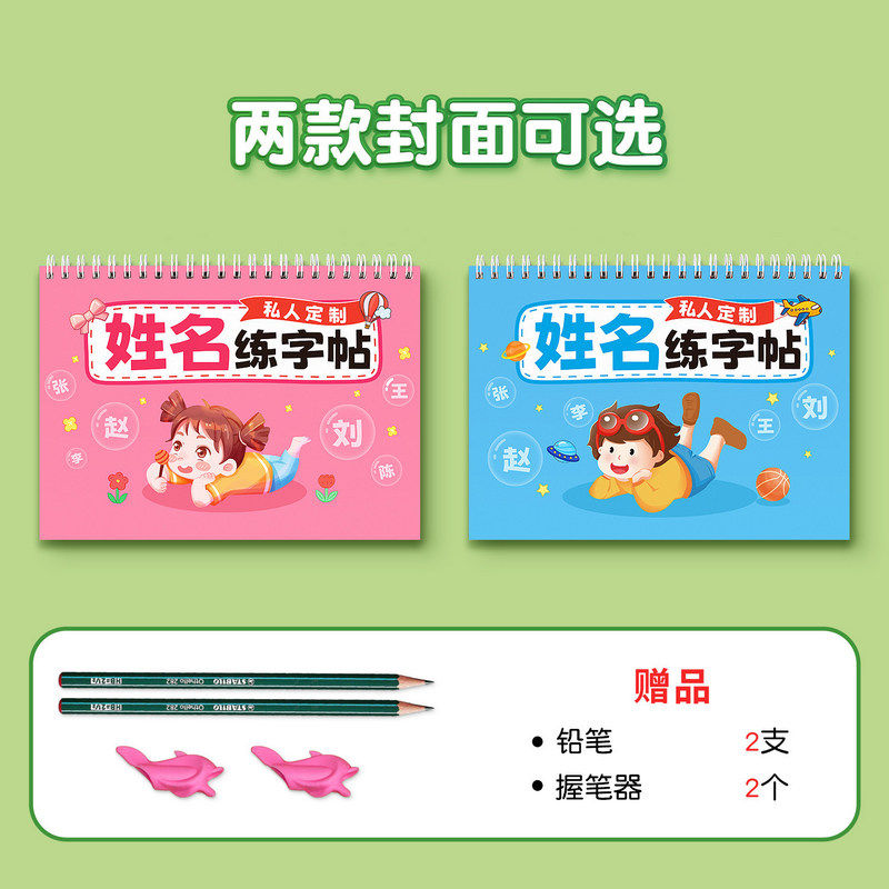 名字练字帖名字贴姓名定制描红本幼儿园练字本定做练习册学前班初学者笔画笔顺控笔训练入门宝宝专用写字练自,淘宝优惠券,粉丝福利购,淘宝优惠卷