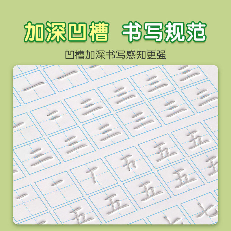 儿童汉字凹槽练字帖幼儿园练字本控笔训练入门幼小衔接字帖学前班写字笔画笔顺大班初学者描红本练习每日一练,淘宝优惠券,粉丝福利购,淘宝优惠卷
