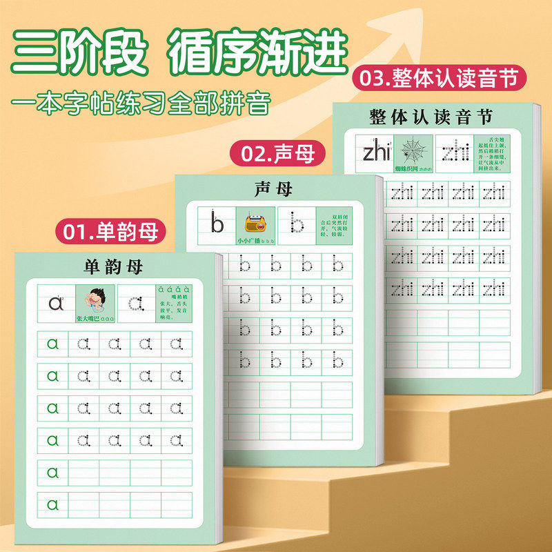 拼音练字帖幼小衔接控笔训练描红本点阵练习册全套专项拼读训练幼儿园入门每日一练教材学前班大班儿童初学者,淘宝优惠券,粉丝福利购,淘宝优惠卷