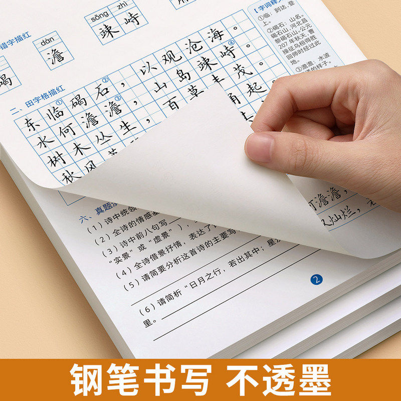 初中生古诗词练字帖楷书七八九年级语文上册下册同步字帖练字文言文必背正楷贴钢笔硬笔书法初一古诗文专用,淘宝优惠券,粉丝福利购,淘宝优惠卷