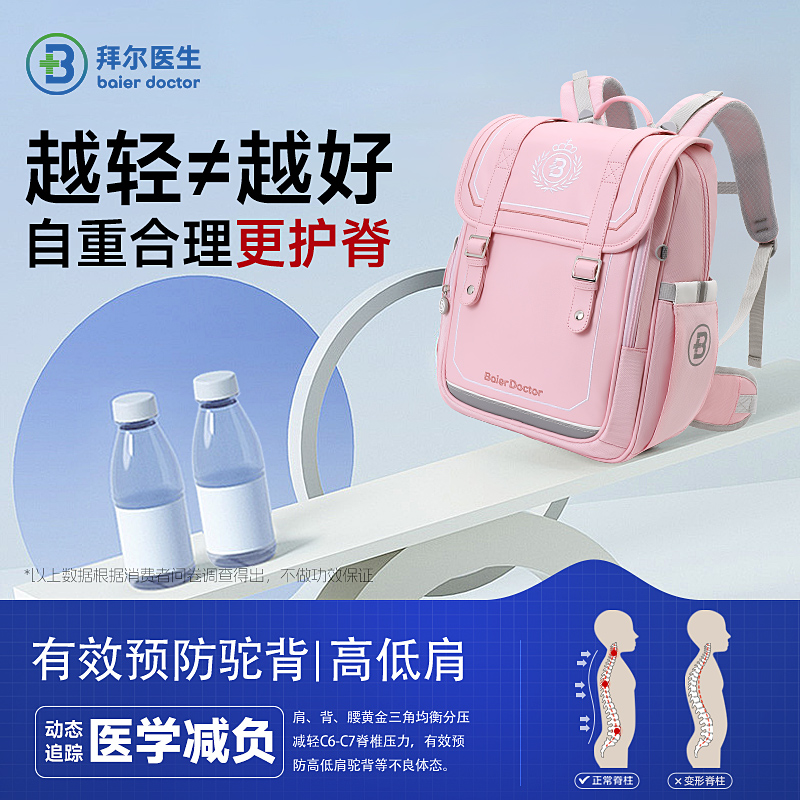 拜尔医生儿童书包女生小学生书包一年级3到6减负护脊双肩包男孩