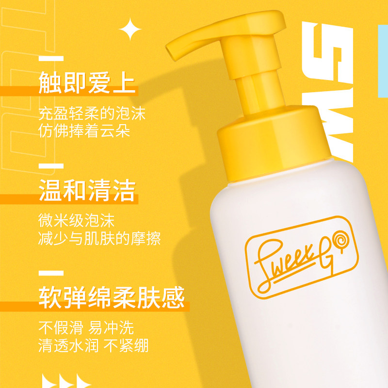 sweetgo泡沫女慕斯男士专用洗面奶 SWEETGO洁面