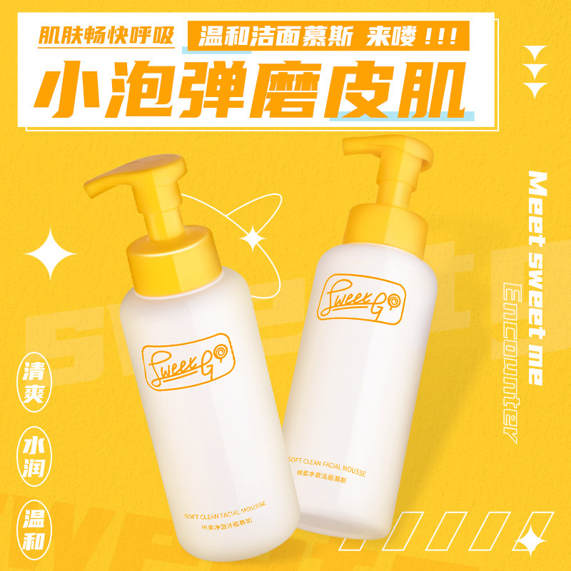 sweetgo泡沫女慕斯男士专用洗面奶 SWEETGO洁面