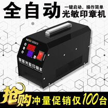 Print Chapter Machine photosensitive engraving machine Small exposure engraving machine Automatic mini-computer upscale making bag teaching bag will