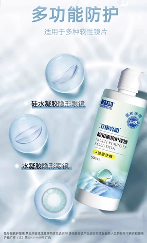 3 бутылки из линз -линз раствор для ухода за больными.