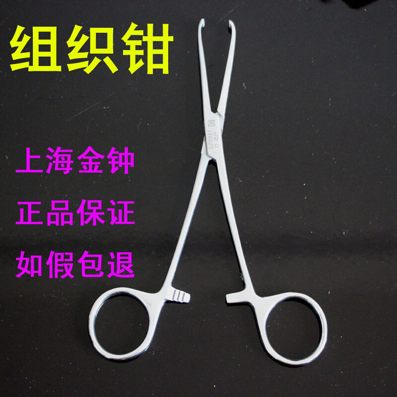上钳金钟14cm16cm钳z手术组织爱丽丝钳器械海组织包邮