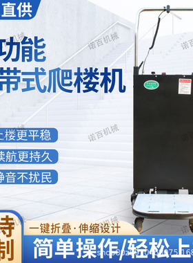 履带爬楼机搬运家电家具建材工具车搬运上下楼神器省力静音