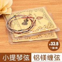 V235 playing grade aluminum magnesium violinist string set of 4 EADG strings 1 2 3 4 4 violin strings 