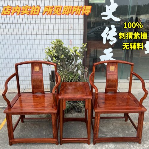 红木家具中式南宫椅刺猬紫檀三件套太师椅官帽椅圈椅靠背椅花梨木 - 图1