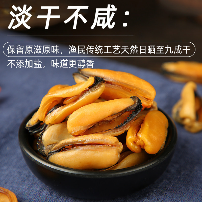 淡菜干货非特级大号舟山特产海鲜淡晒干净无泥沙青口贻贝海虹肉干,淘宝优惠券,粉丝福利购,淘宝优惠卷