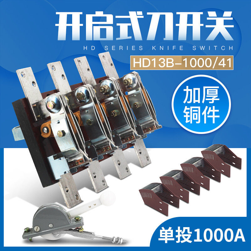 。HD13B-负荷100000A刀/闸41刀开关10三相四线HD13BX单投开启式开_虎窝淘