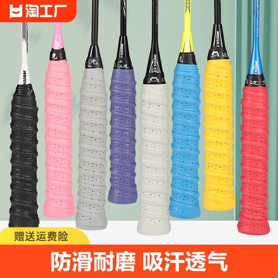 Badminton racket rubber tennis racket perforated breathable keel sweat-absorbent band slingshot fishing rod non-slip handle wrap strap