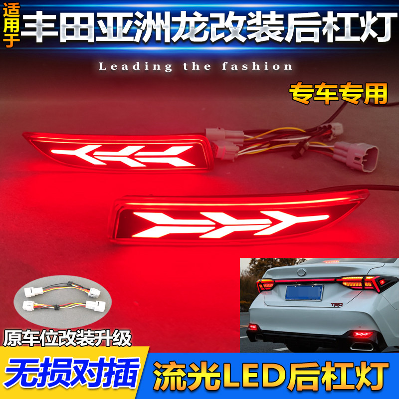 适用于19-25款丰田亚洲龙后杠灯专用LED领航灯反光板改装刹车灯,淘宝优惠券,粉丝福利购,淘宝优惠卷