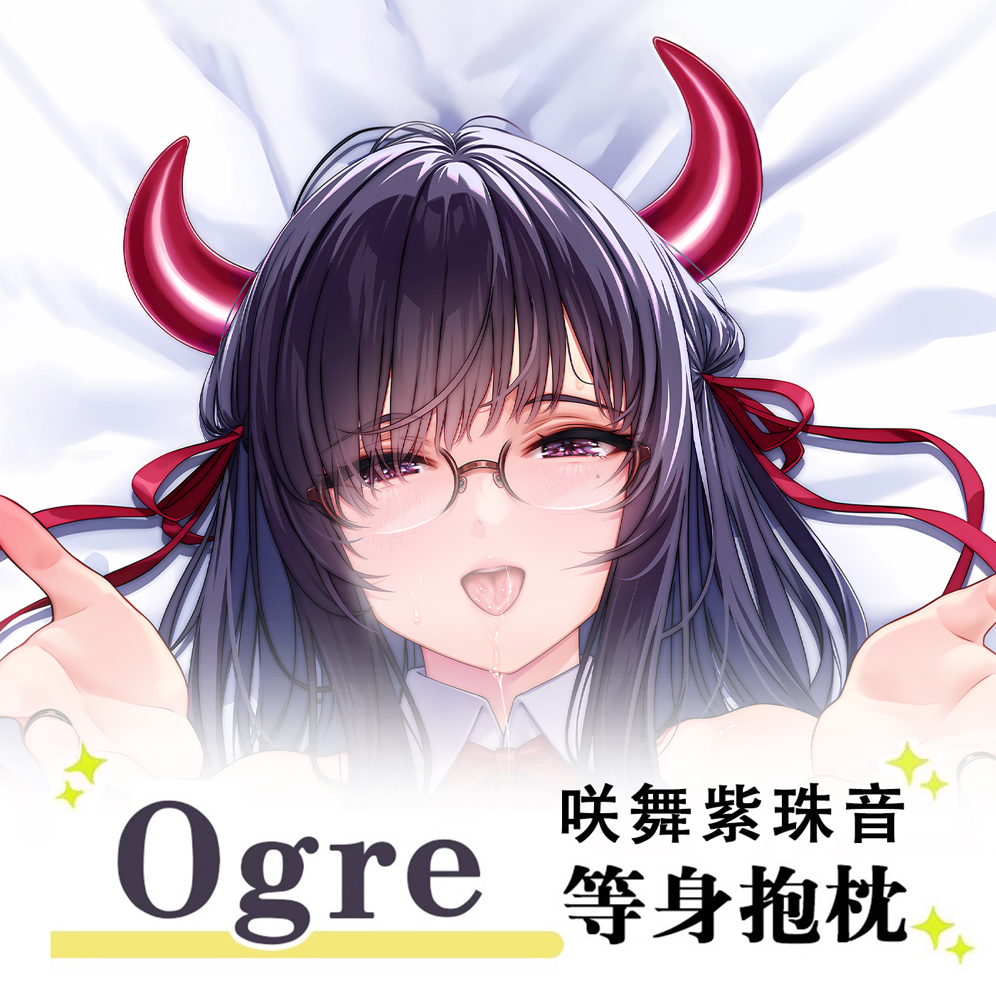 C106Ogre新作さくましずね咲舞紫珠音动漫二次元周边等身抱枕套 - 图0