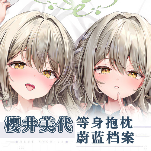 C107ほうき星晃田ヒカ碧蓝档案樱井美代动漫二次元周边等身抱枕套 - 图0