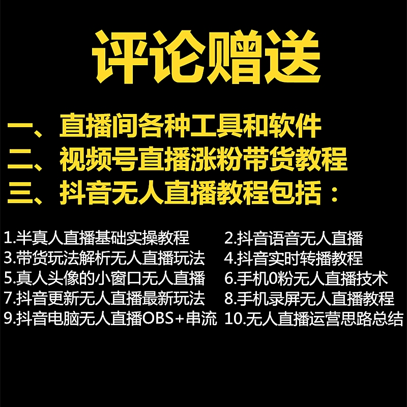 超市百货商场好物零食清仓促销录播视频素材送无人直播间带货教程 - 图2