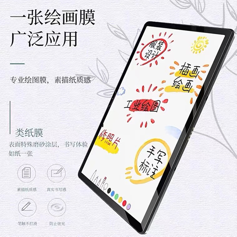 步步高s6类纸膜s5pro反光x1磨砂膜 初锦平板电脑屏幕贴膜