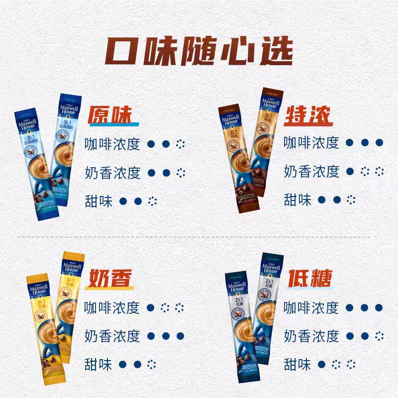 麦斯威尔咖啡特浓奶香三合一速溶咖啡10/20/30条尝鲜装办公室提神,淘宝优惠券,粉丝福利购,淘宝优惠卷