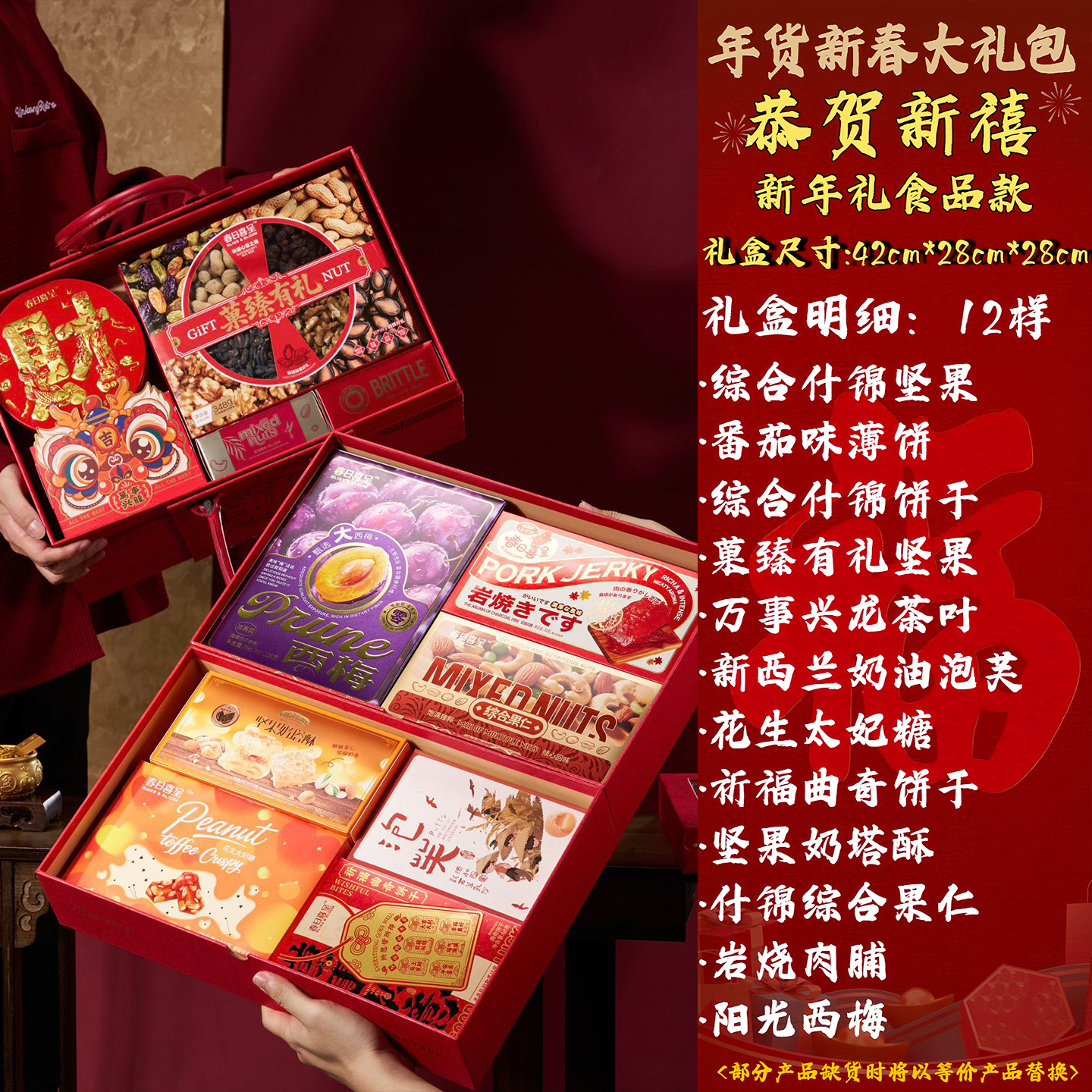 春日喜呈2026年货大礼包春节年货礼盒高档伴手礼品整箱E恭贺新禧,淘宝优惠券,粉丝福利购,淘宝优惠卷
