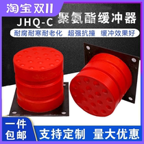 Travel buffer lift buffer buffer cushion JHQ-C type polyurethane buffer crane rubber cushion