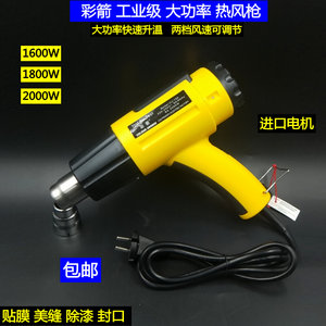 。热缩枪电烤枪热风枪diy吹封口热缩膜吹风机贴膜枪塑料焊枪彩箭