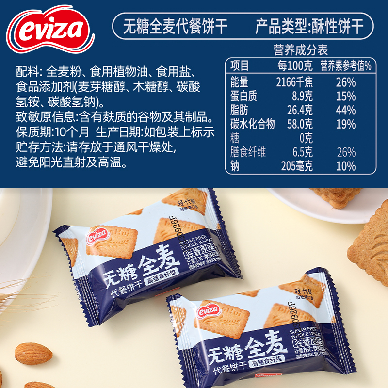 eviza无糖全麦饼干粗粮卡脂肪代餐饱腹0糖压缩解馋孕妇零食品热量 - 图3