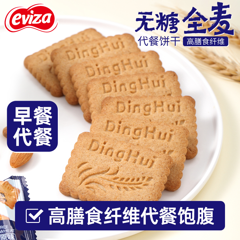  eviza营养（消化）饼干