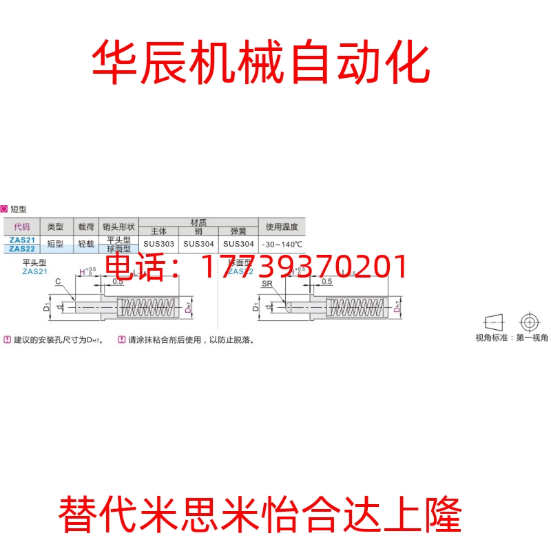 小径定位柱ZAS21-D2/D3/D4/D5-H1.5/H3/H4  弹簧柱塞 弹簧销ZAS22 - 图0