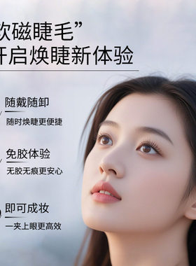 【软磁磁吸假睫毛】一体盒磁性2026新款自然款韩狐系免胶眼加宽版