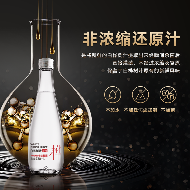 地球树白桦树汁330ml*9瓶NFC植物饮料白桦树新鲜原液整箱装,淘宝优惠券,粉丝福利购,淘宝优惠卷