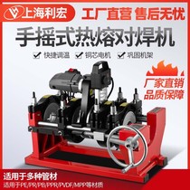 Limacro Ppr Water Pipe Hot Melt Butt Welding Machine Four Rings PE Manual Uranium Core Motor Water Electrical Engineering Pipe Butt Welding Machine