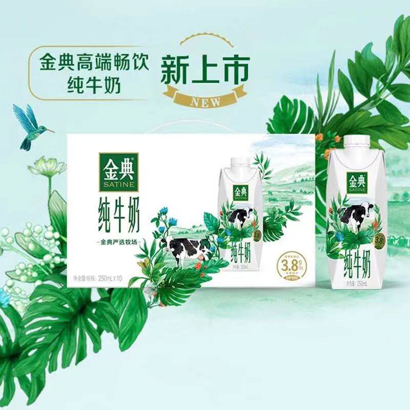 12-1月产金典梦幻盖纯牛奶/有机纯营养奶250ml*10学生早餐3.8蛋白
