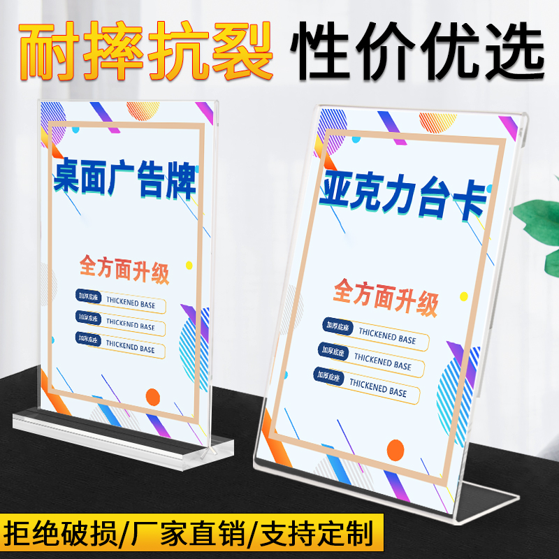 L型桌牌菜单价目牌餐牌a4亚克力台卡A5台签价格表台牌广告展示牌桌面立牌定做透明强磁台签酒水牌扫码牌斜式-图0